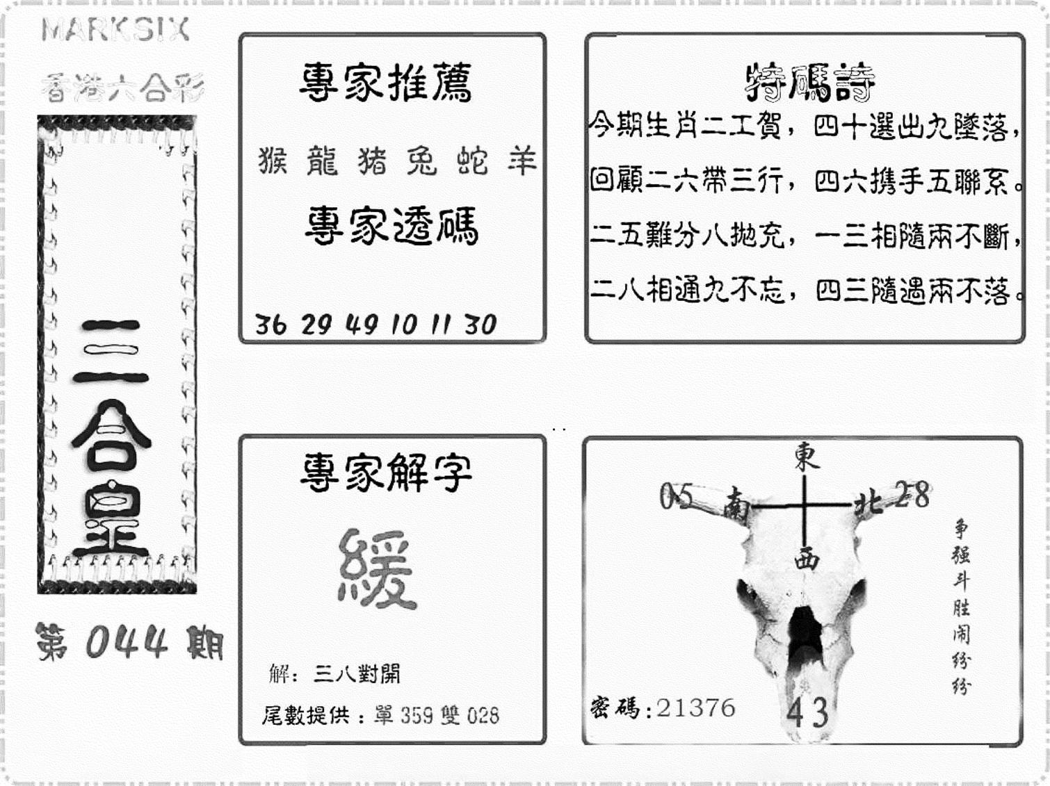 六合三合皇-44