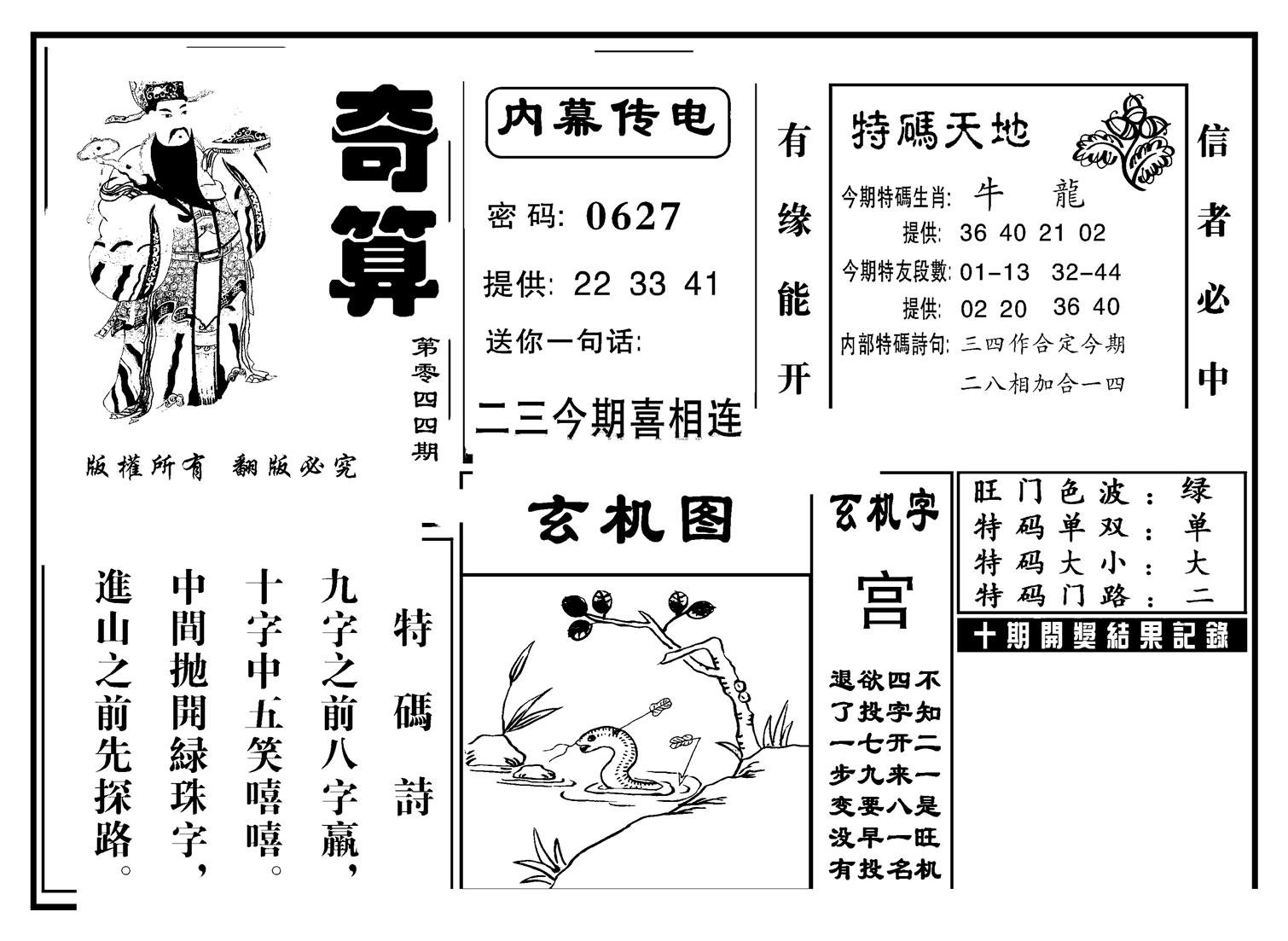 奇算(新图)-44