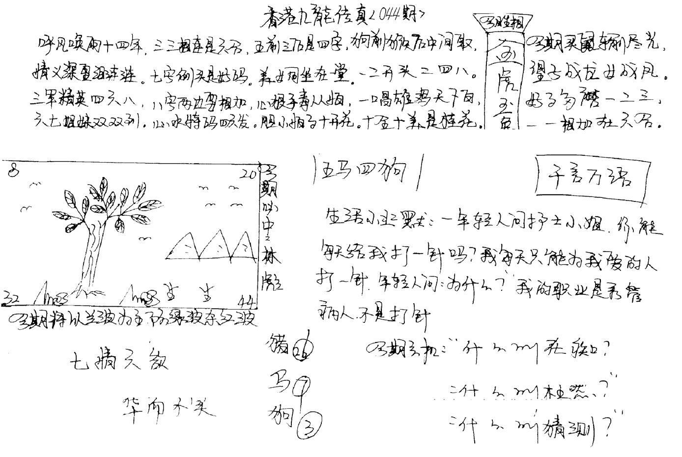 手写九龙内幕A-44