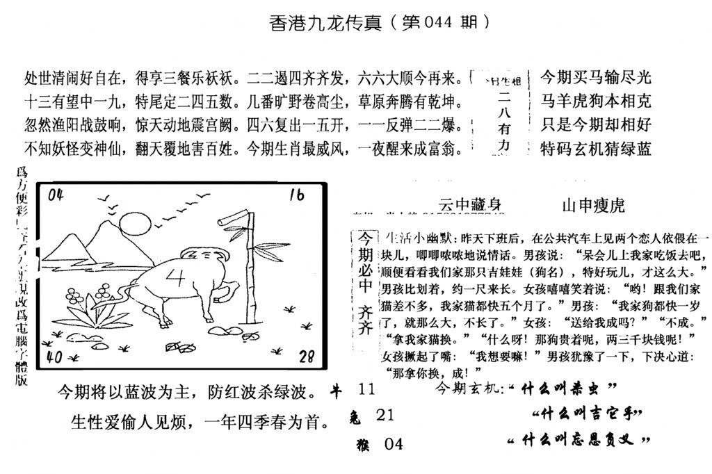 手写九龙内幕(电脑版)-44