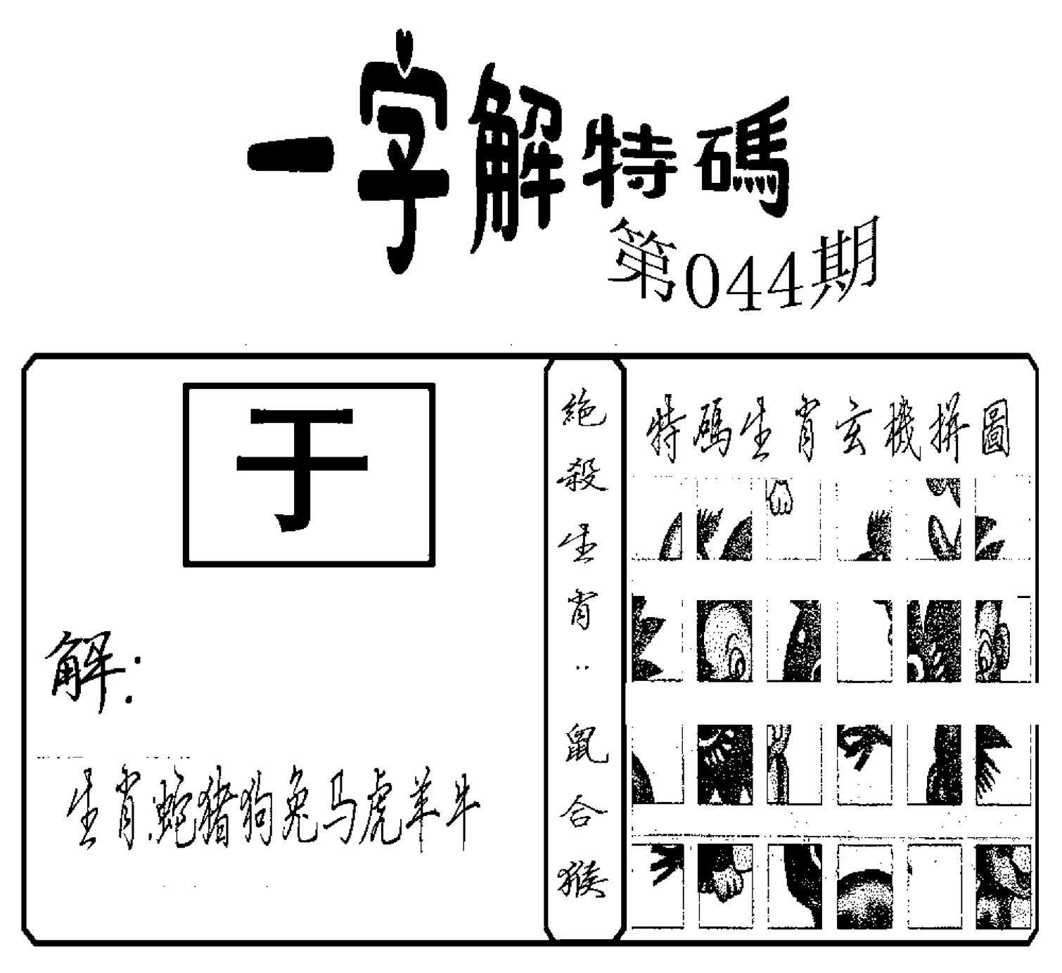 一字解特码(新)-44