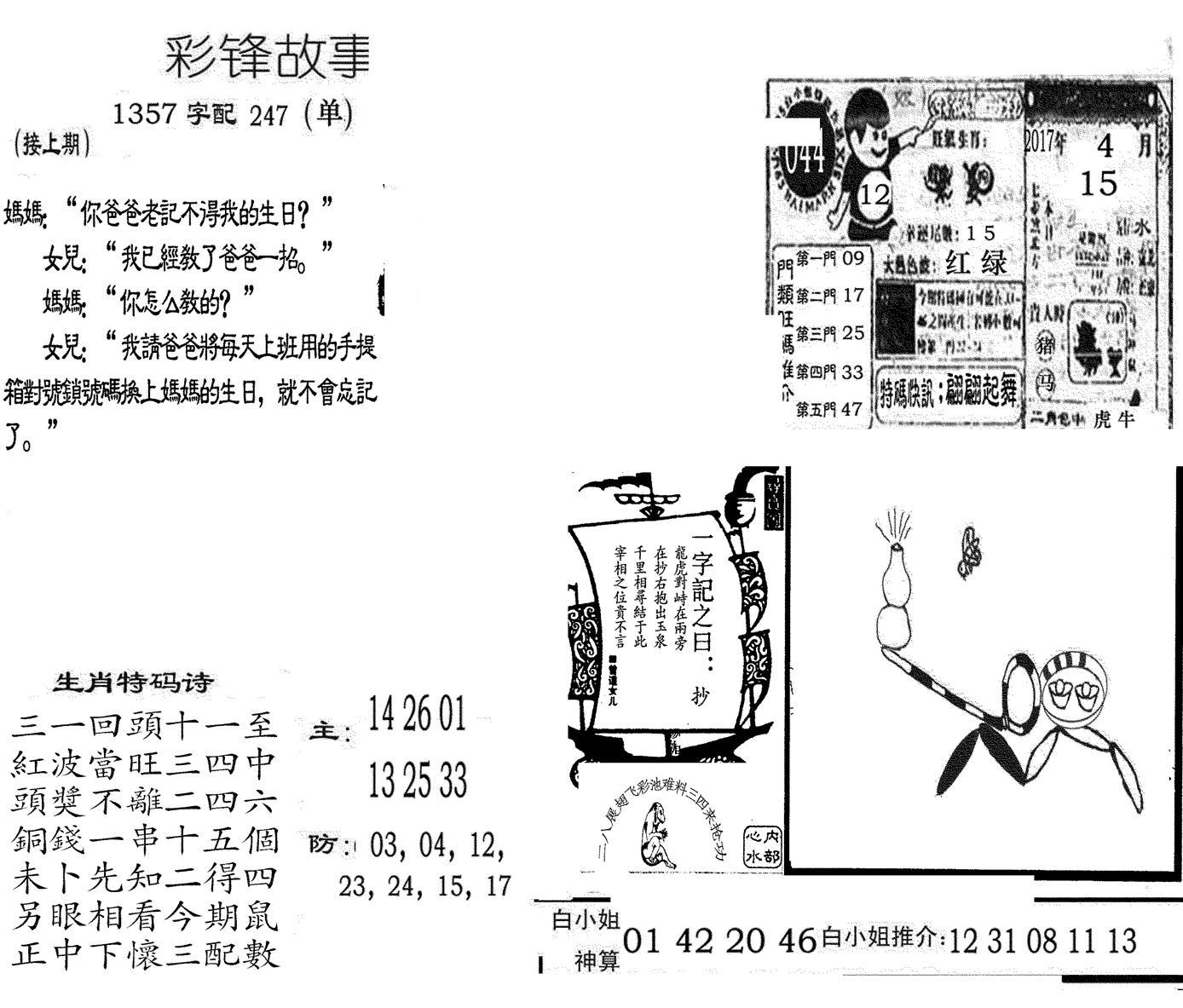 彩锋故事-44