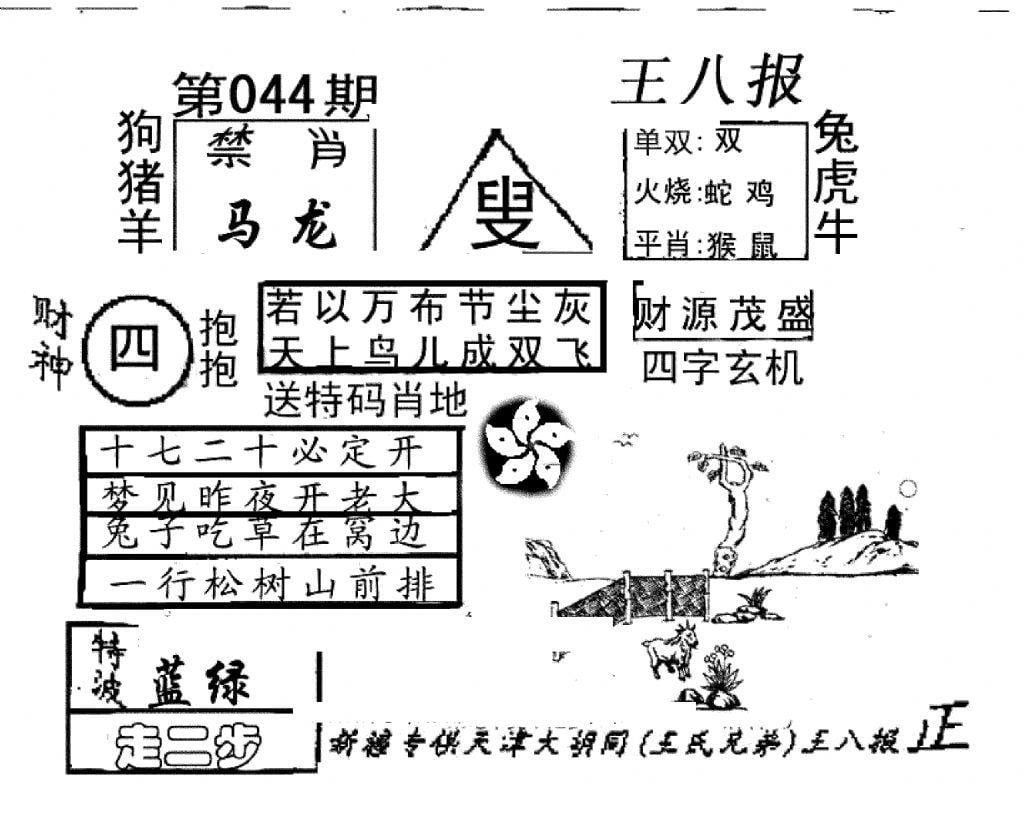 王八报-44