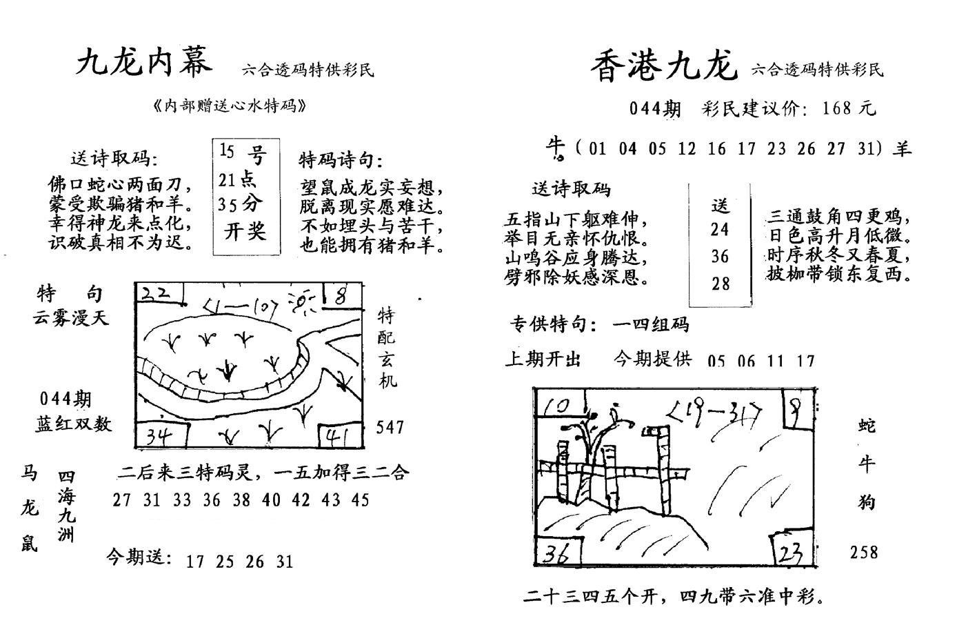 手写九龙内幕-44