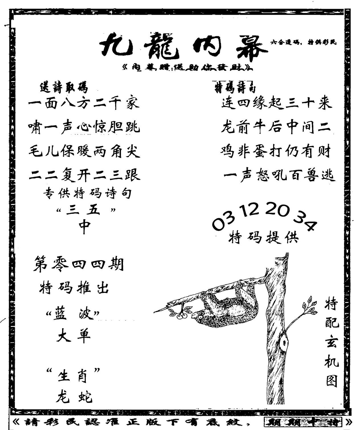 老九龙内幕(新图)-44