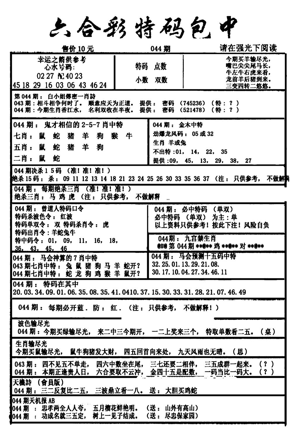 六合彩特码包中(新图)-44