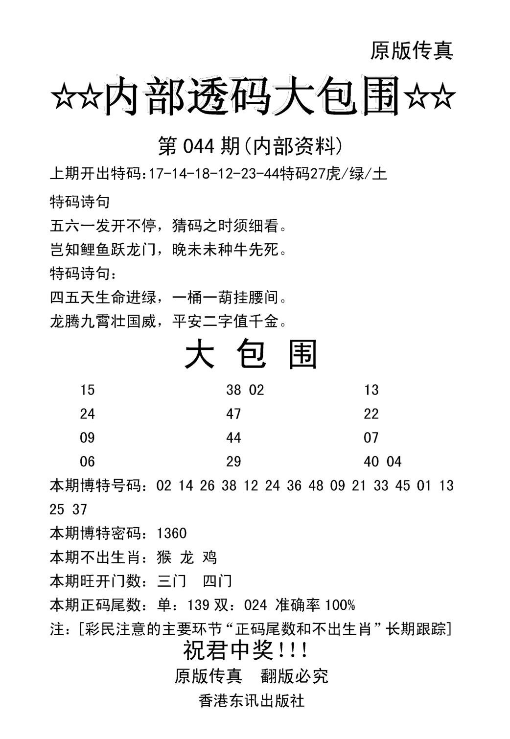 内部透码大包围(新图)-44