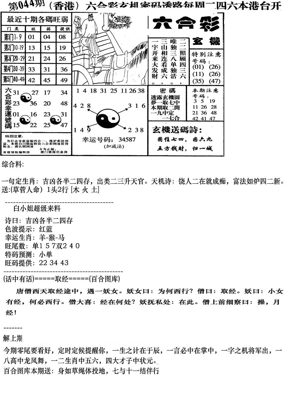 钻石玄机B(新图)-44