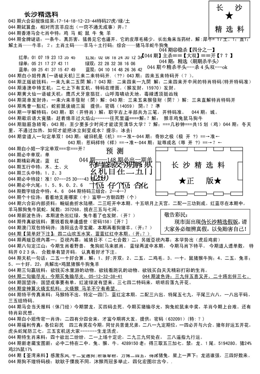 长沙精选料A(新)-44