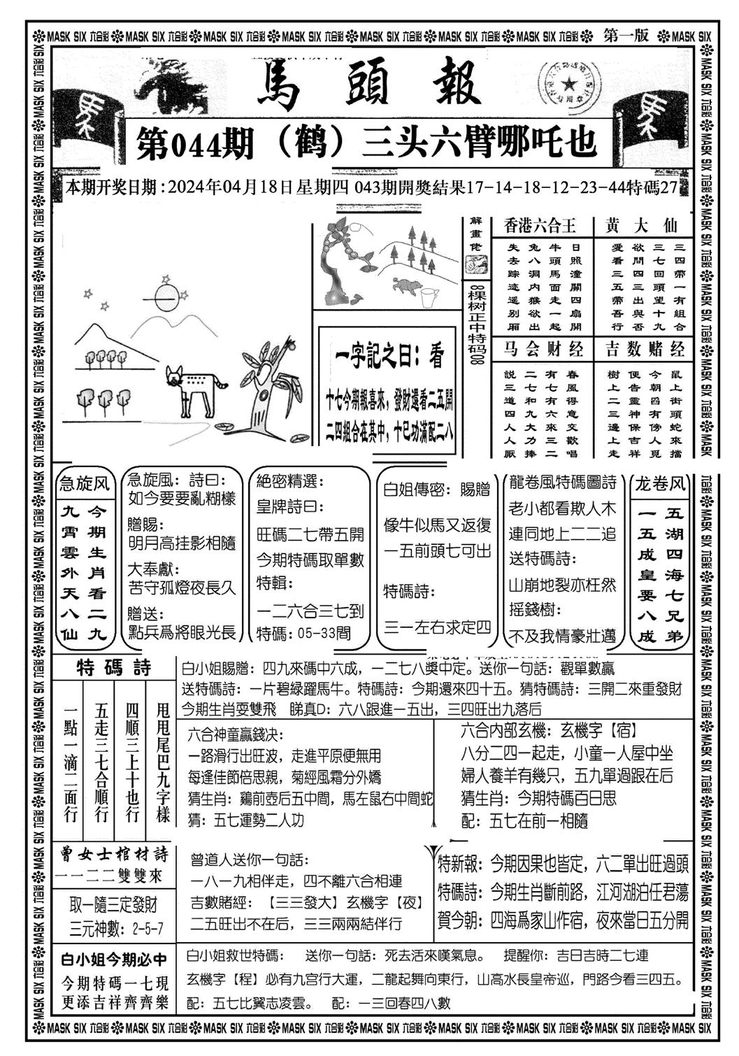 马头报A-44