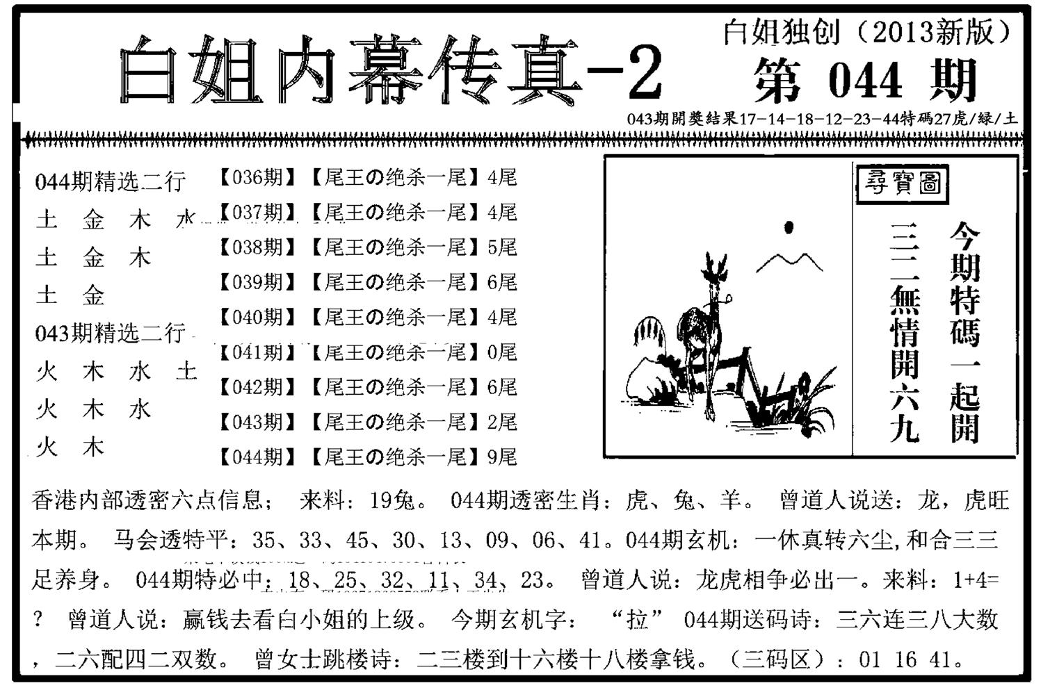 白姐内幕传真-2(新图)-44