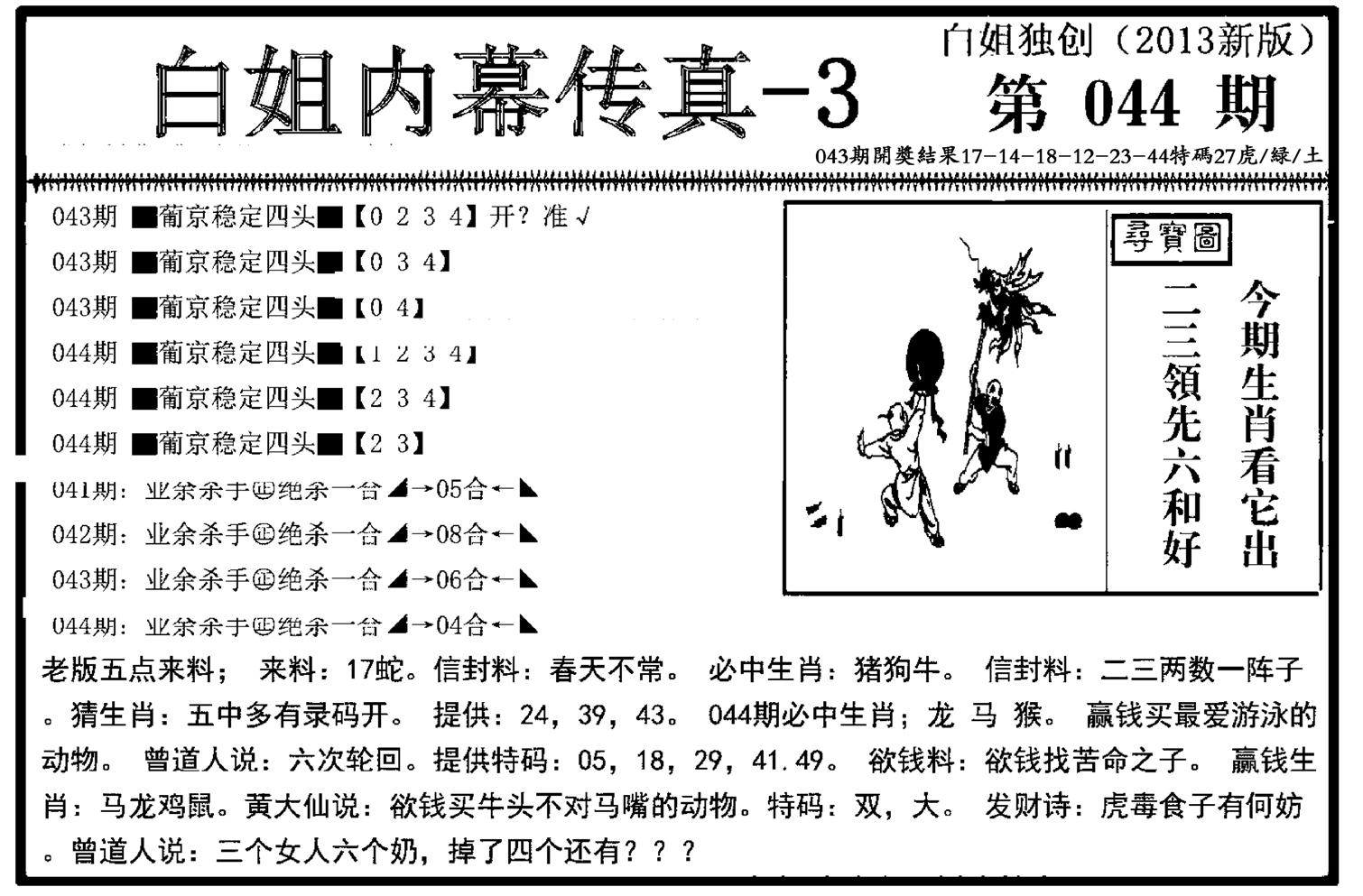 白姐内幕传真-3(新图)-44