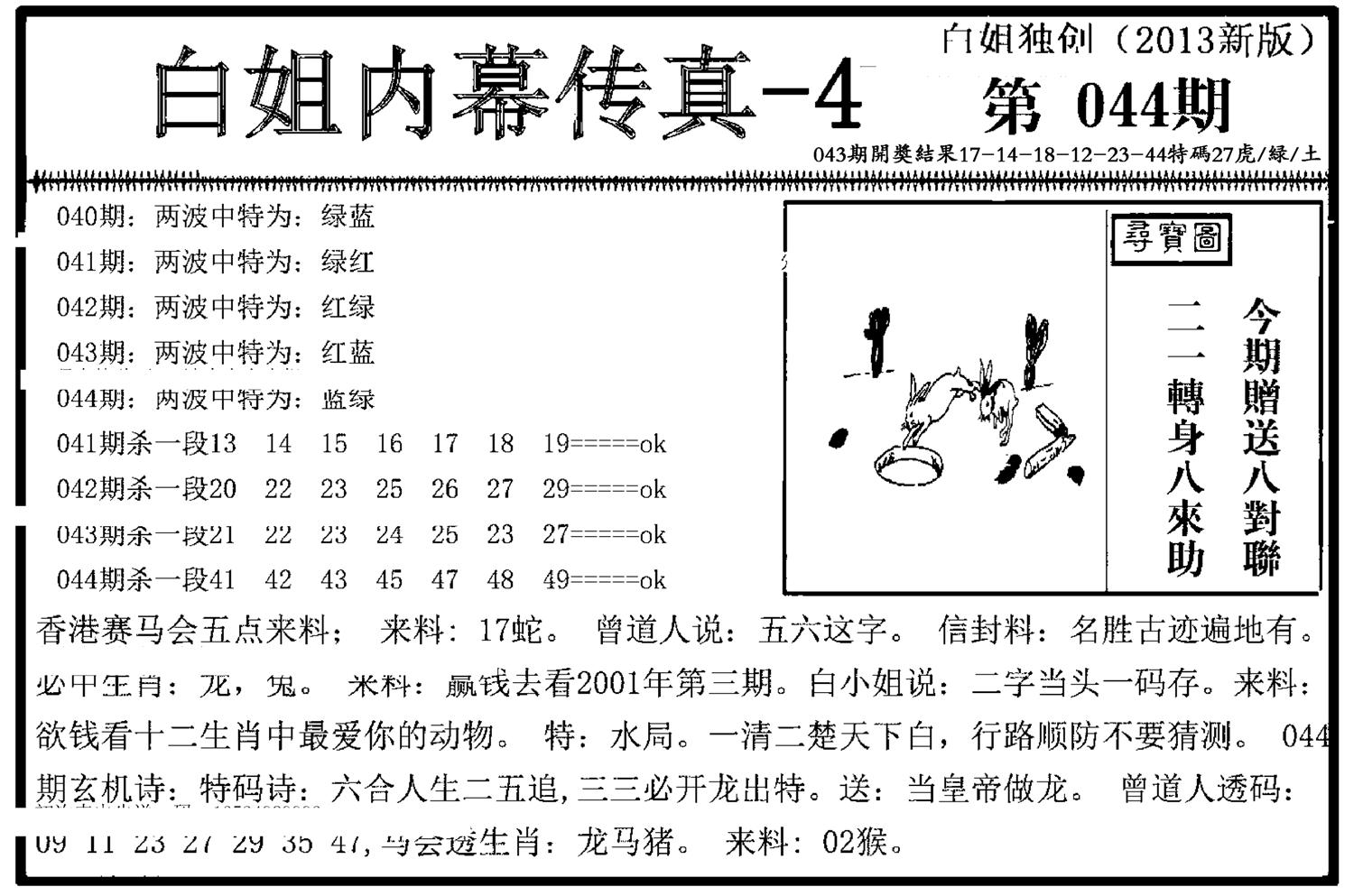 白姐内幕传真-4(新图)-44