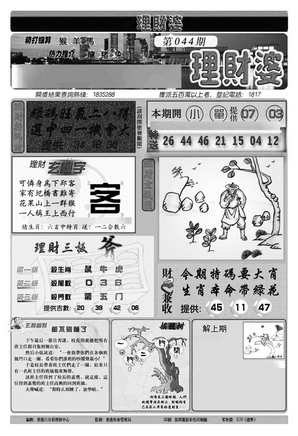 理财婆(新图)-44