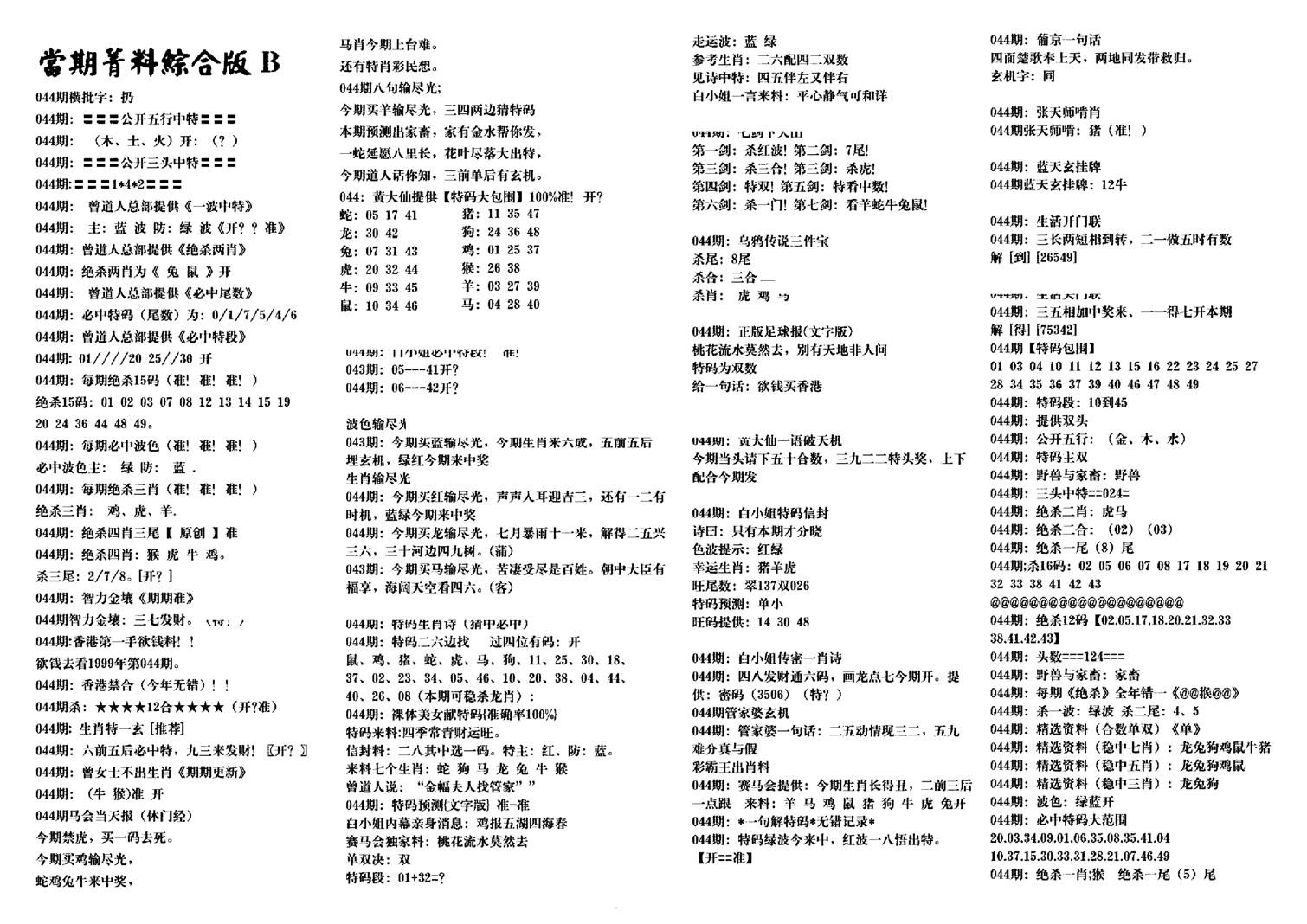 港澳特码救世-44