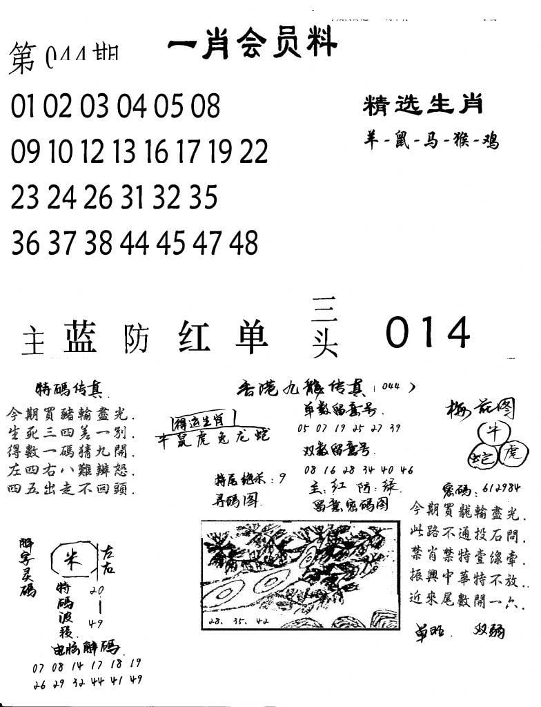 一肖会员料-44