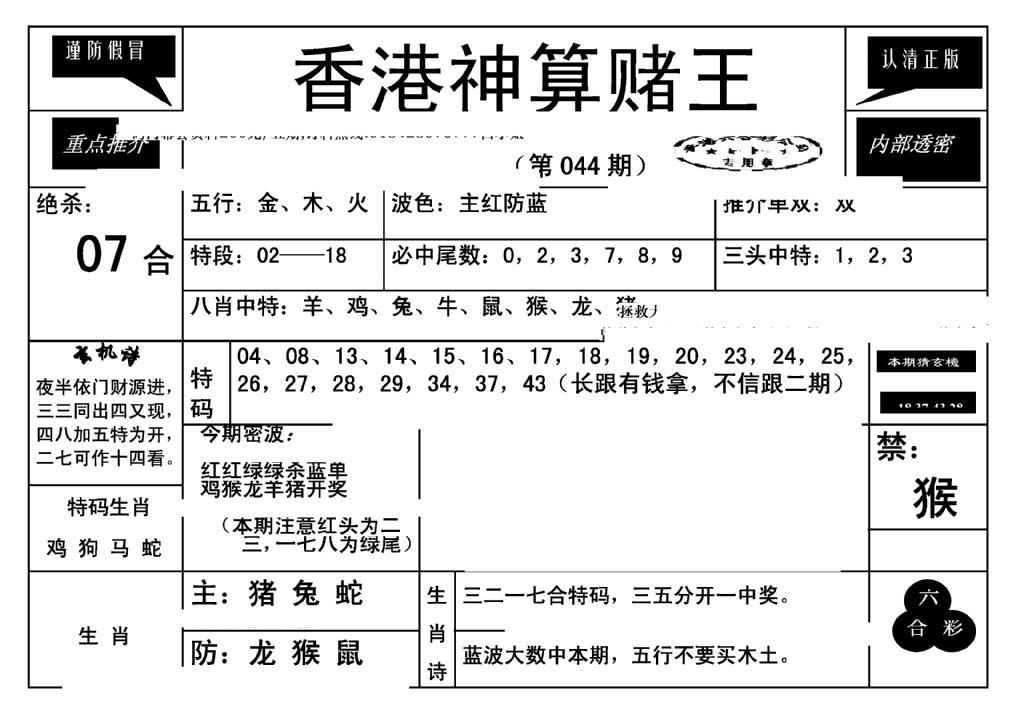 香港神算赌王(新)-44