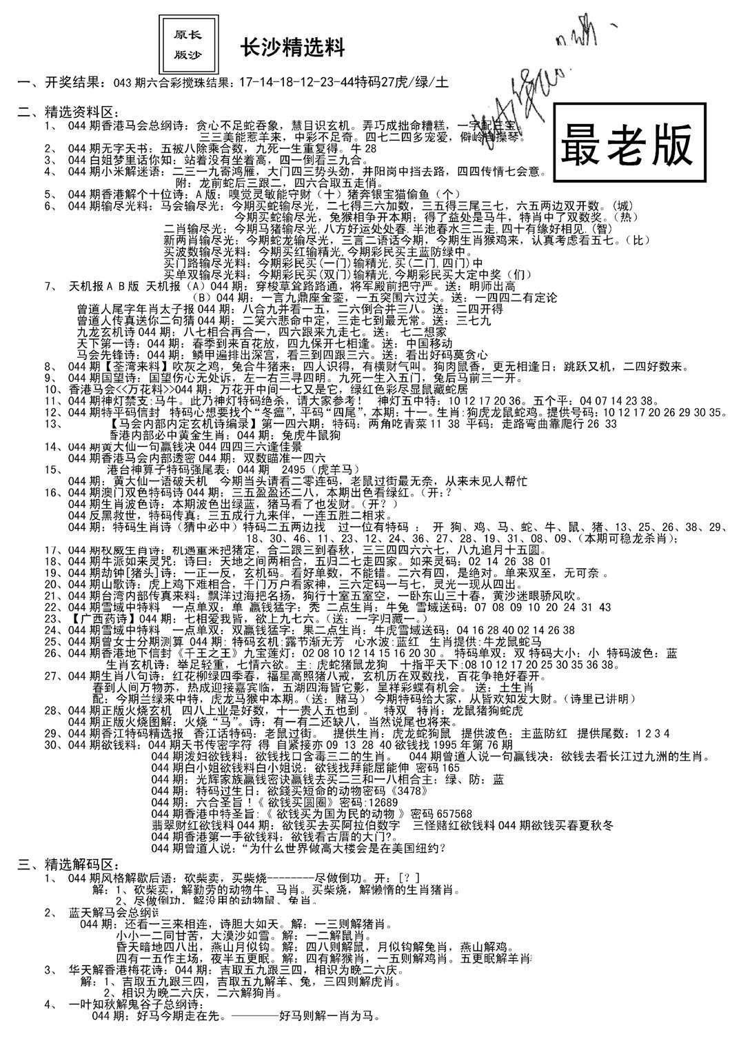 老版长沙精选A(新)-44