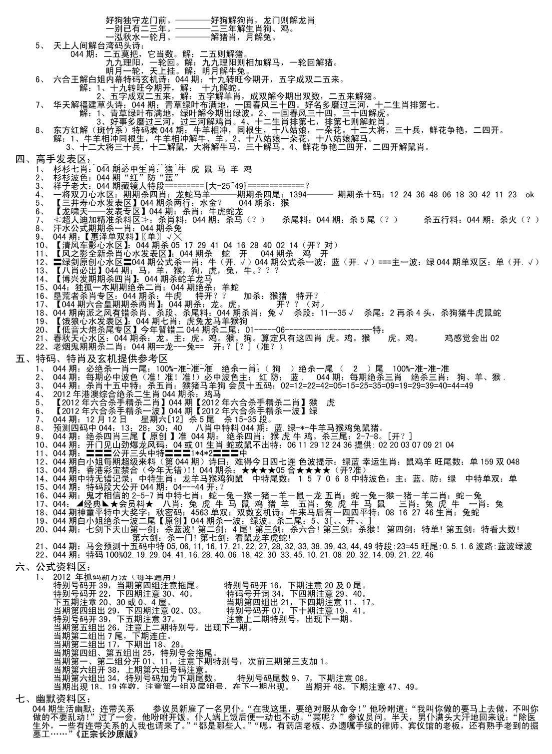 老版长沙精选B(新)-44