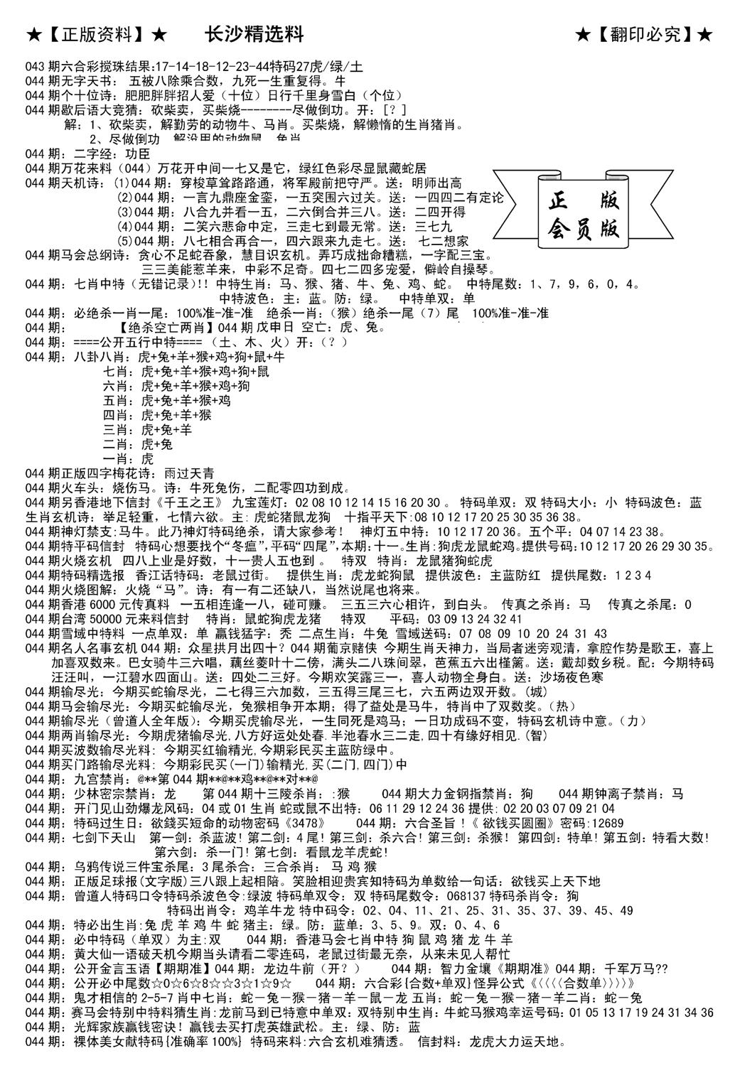 会员版长沙A(新)-44