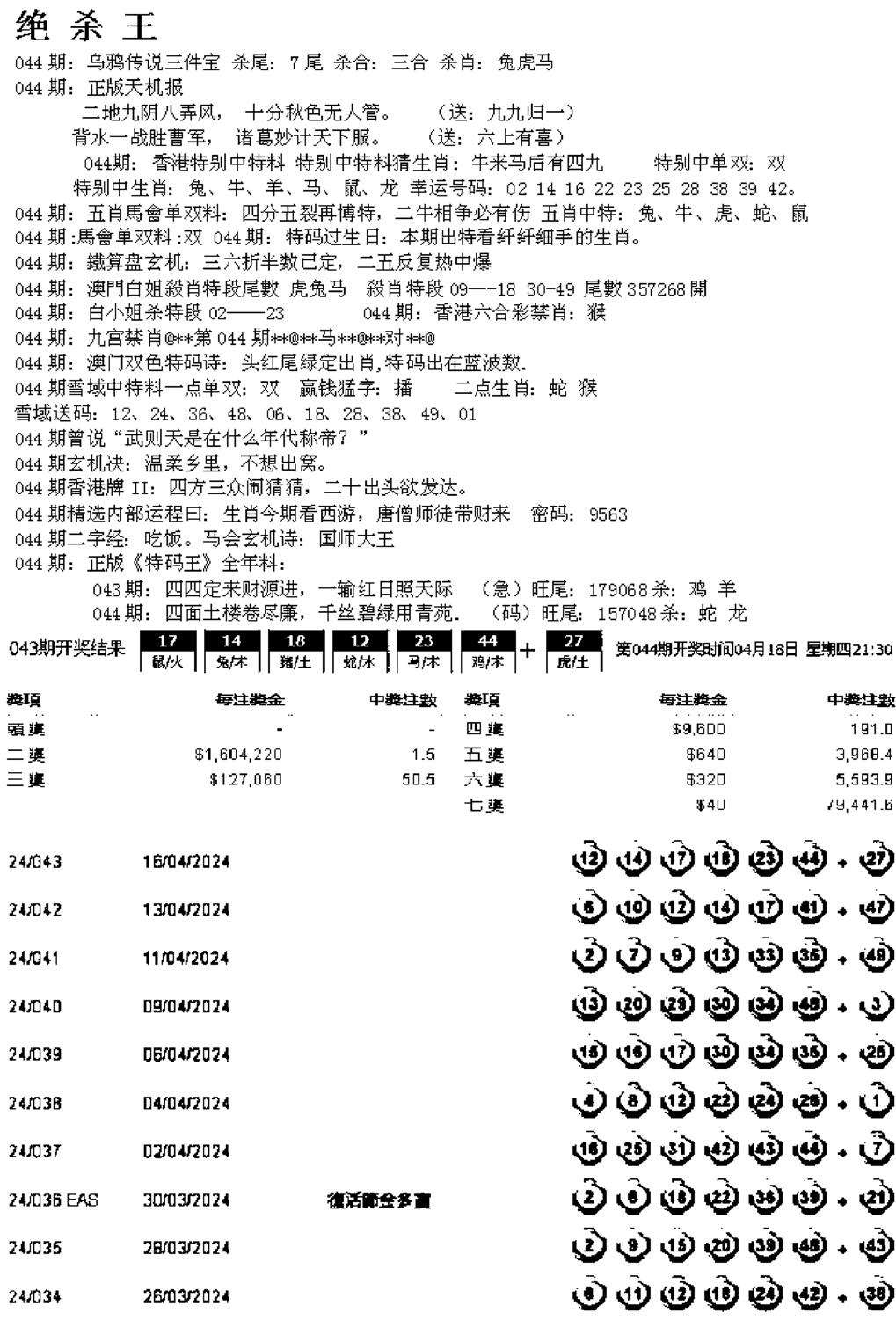 蓝天报B-44