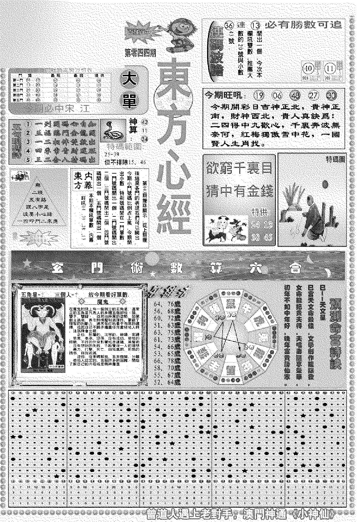 新版东方心经A-44