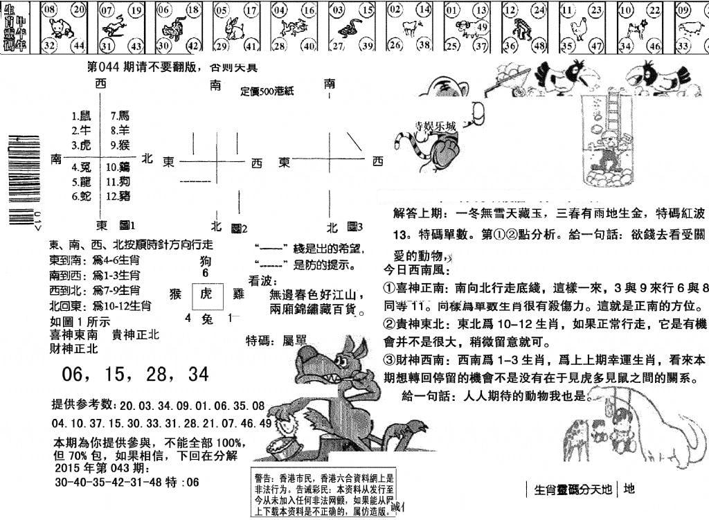 另版澳门足球报-44