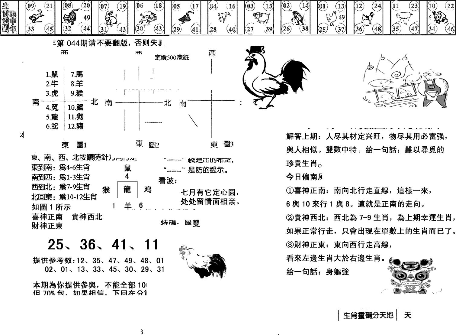 正版澳门足球报-44