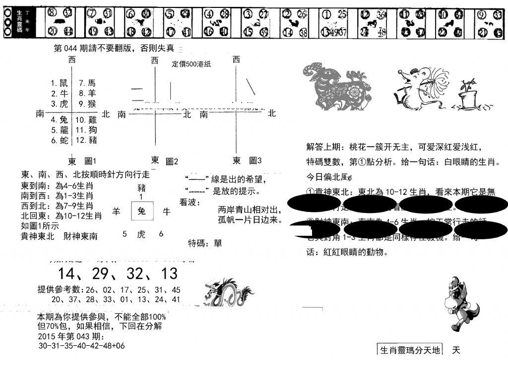 澳门足球报(黑圈)-44