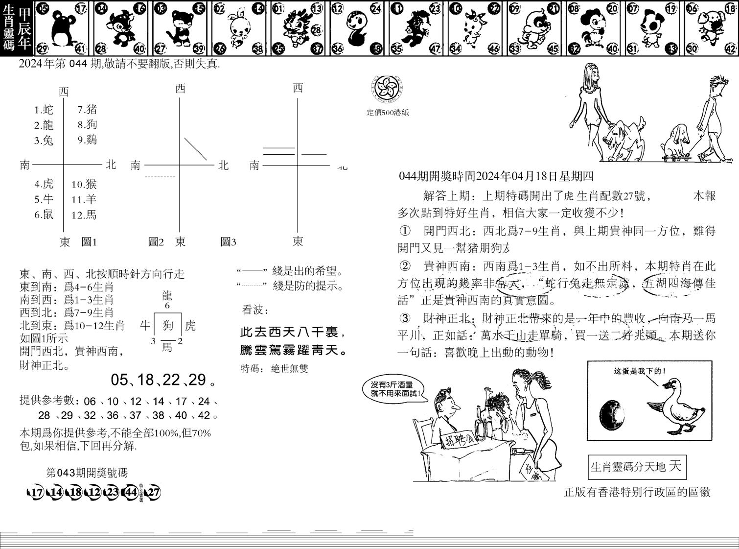 香港足球报-44