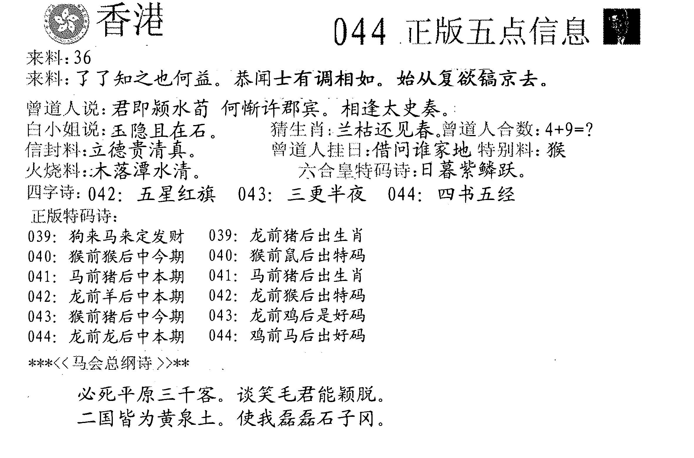 五点来料A-44