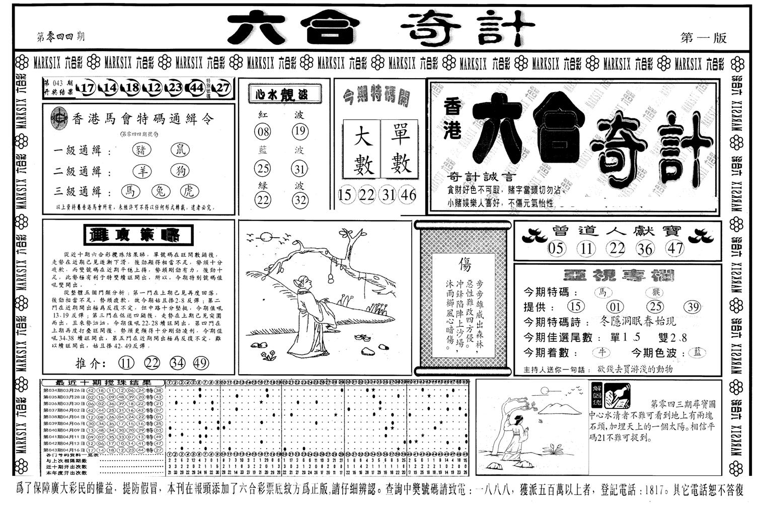 另版六合奇计A-44