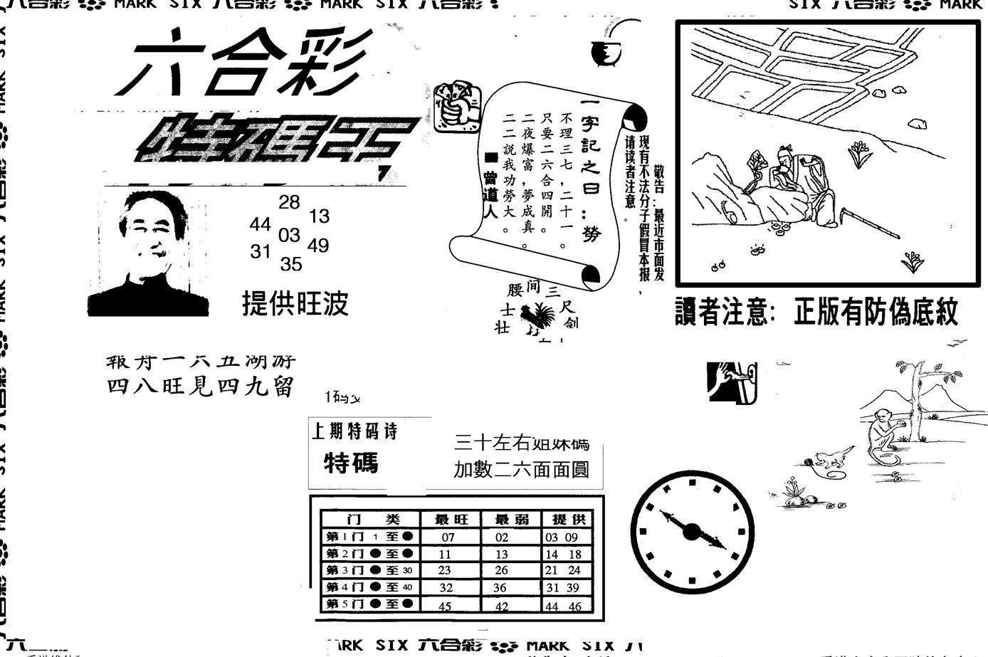 另版特码王(早图)-44