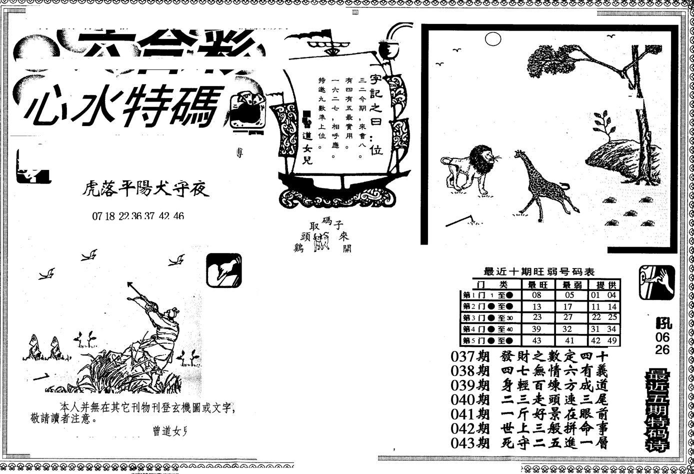 另版心水特码(早图)-44