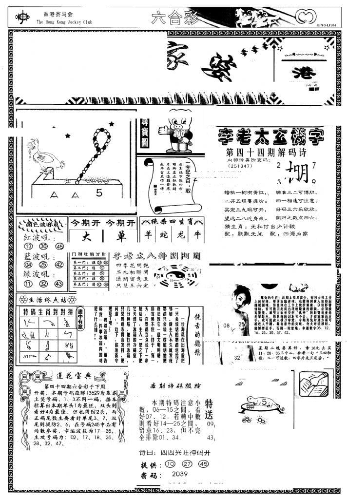 另版管家婆(早图)-44