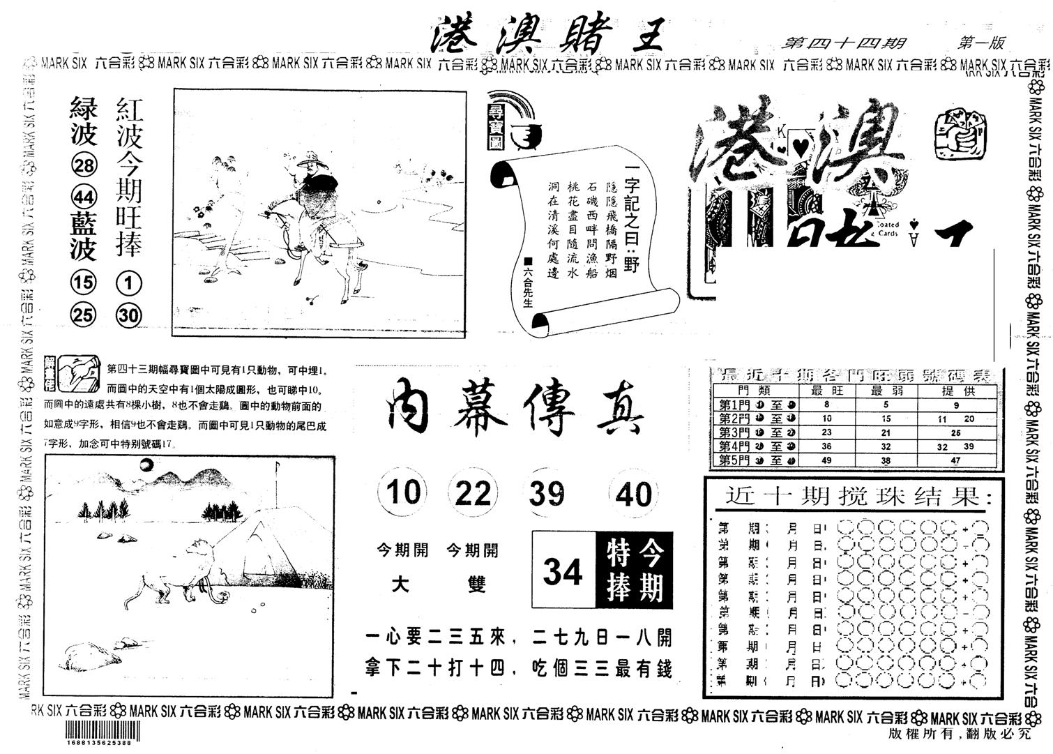 另版港澳赌王A-44