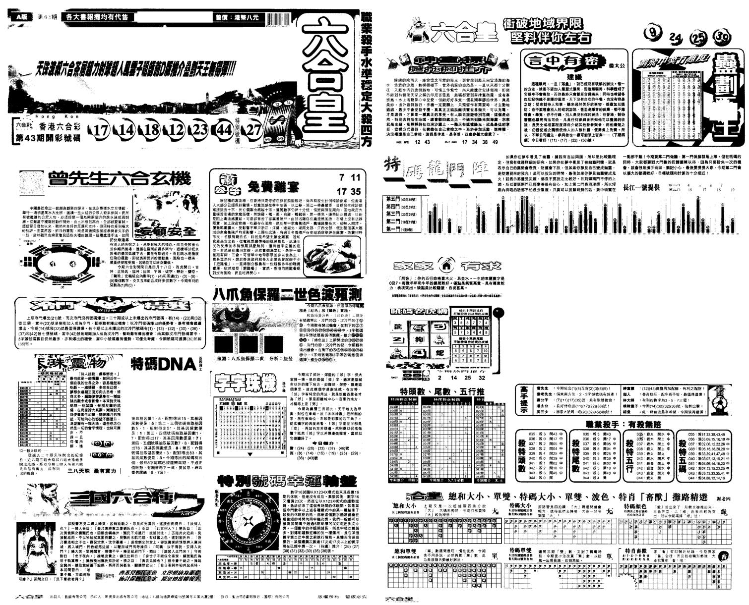 另版六合皇A-44