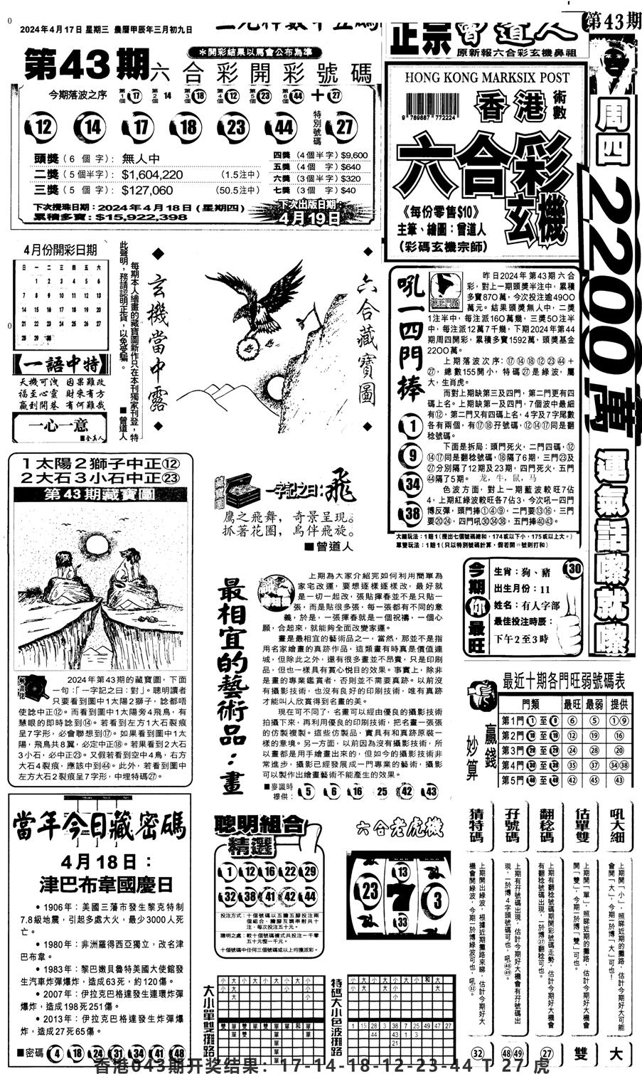 新报跑狗1-44