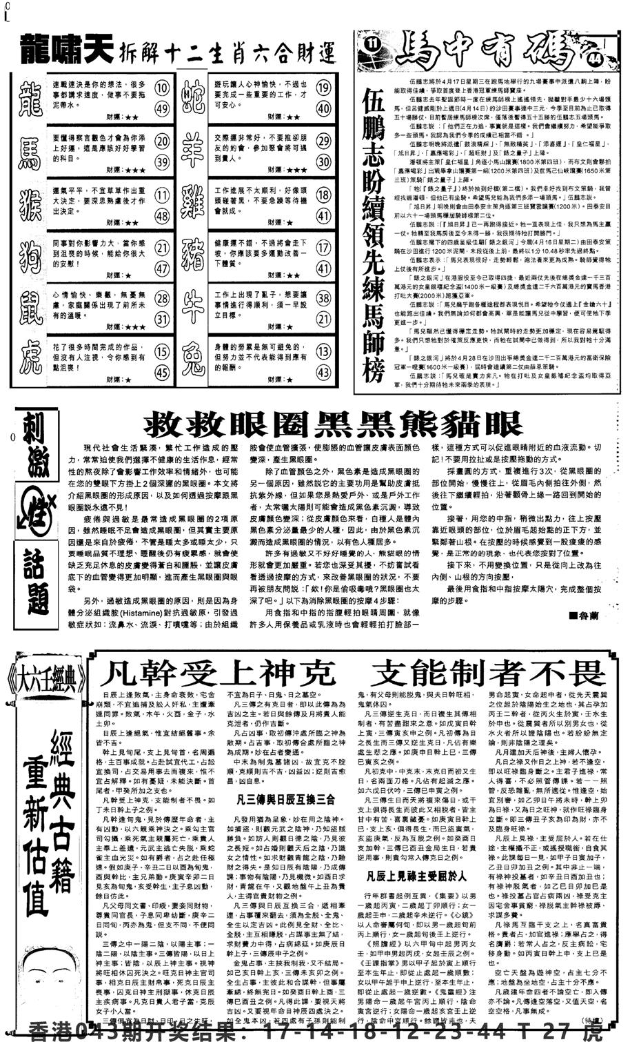 新报跑狗2-44