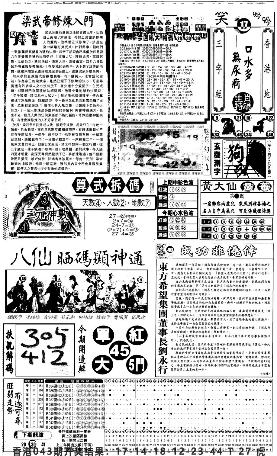 新报跑狗3-44