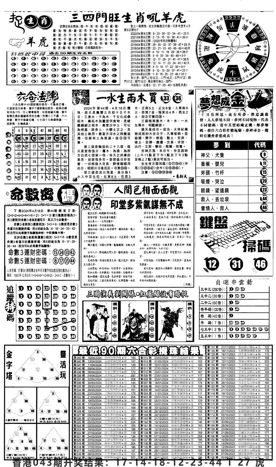 新报跑狗4-44