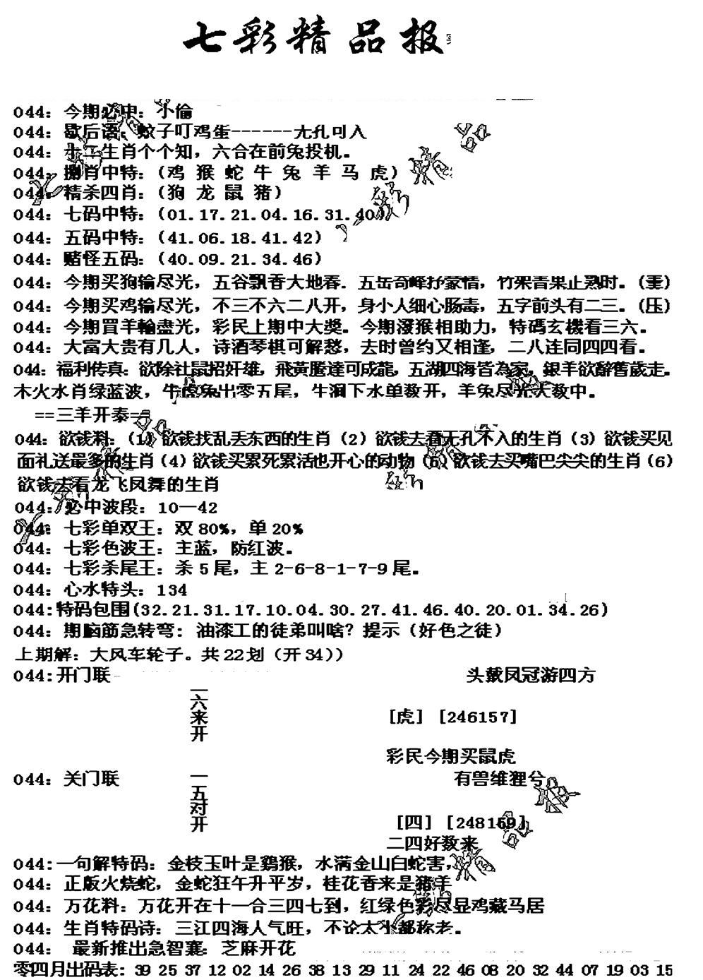 七彩精品报(新图)-44