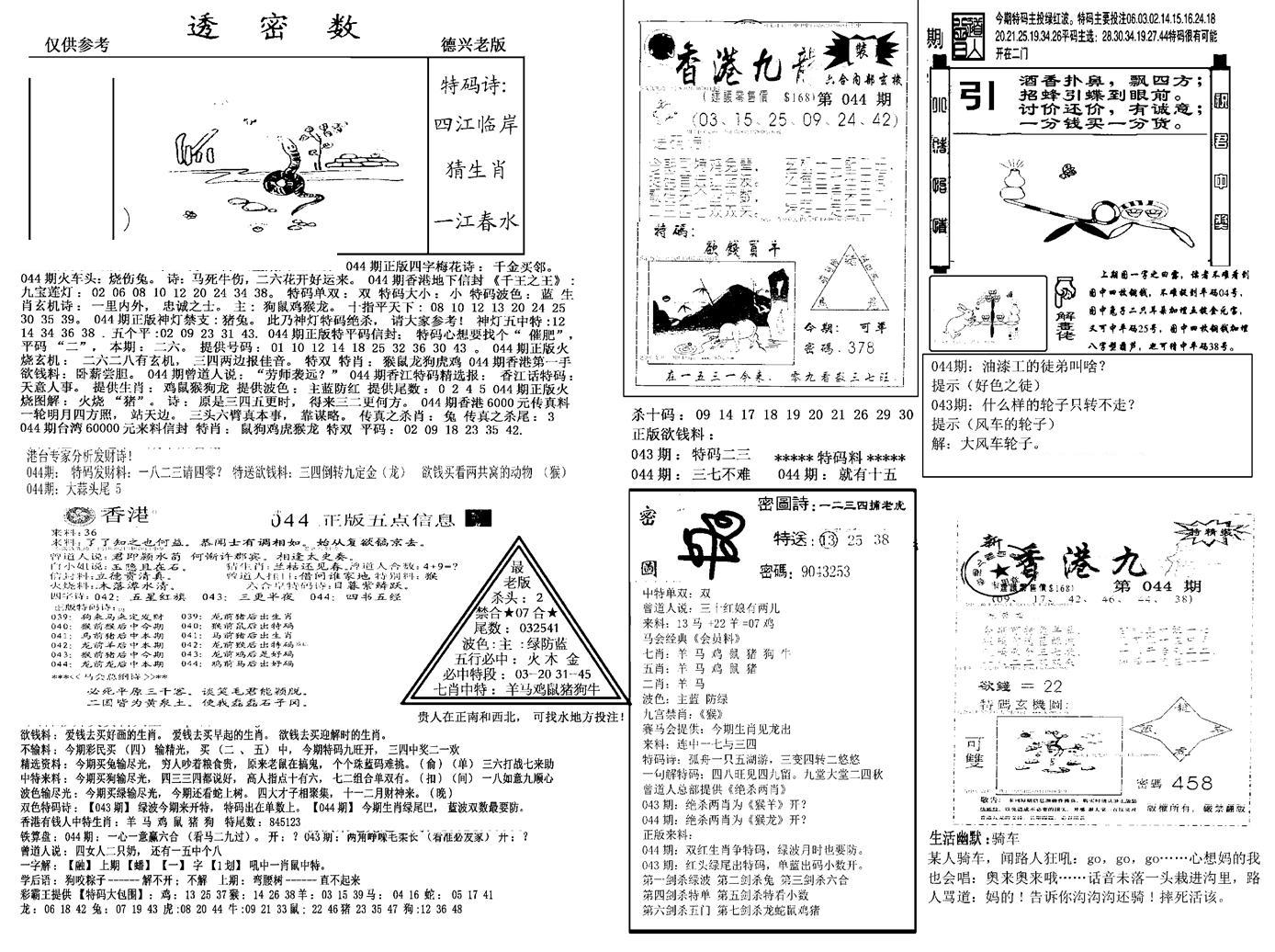 另新透密数A(新)-44