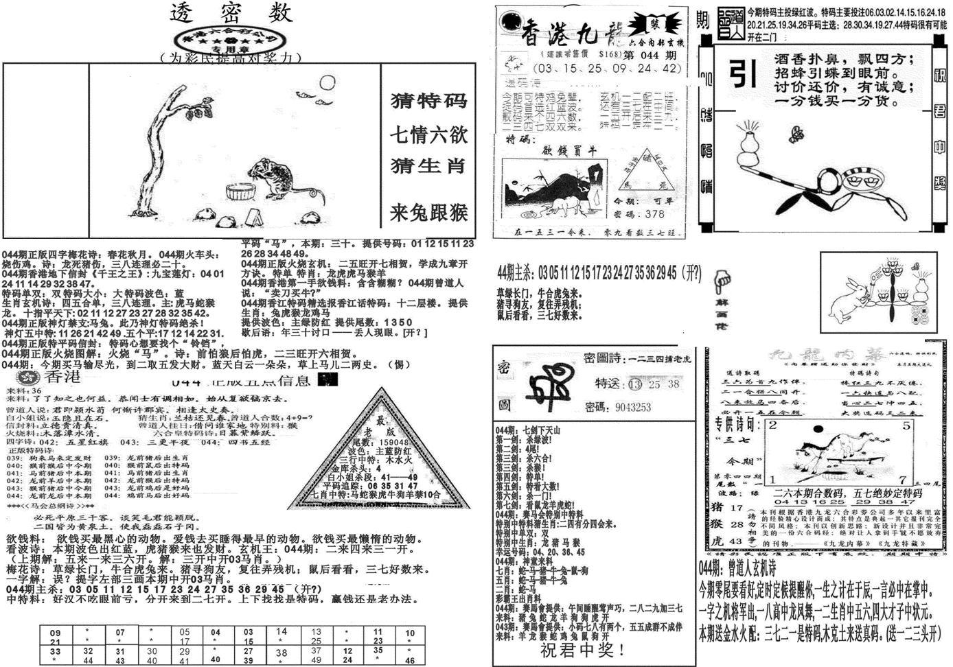 新透密数B(新)-44