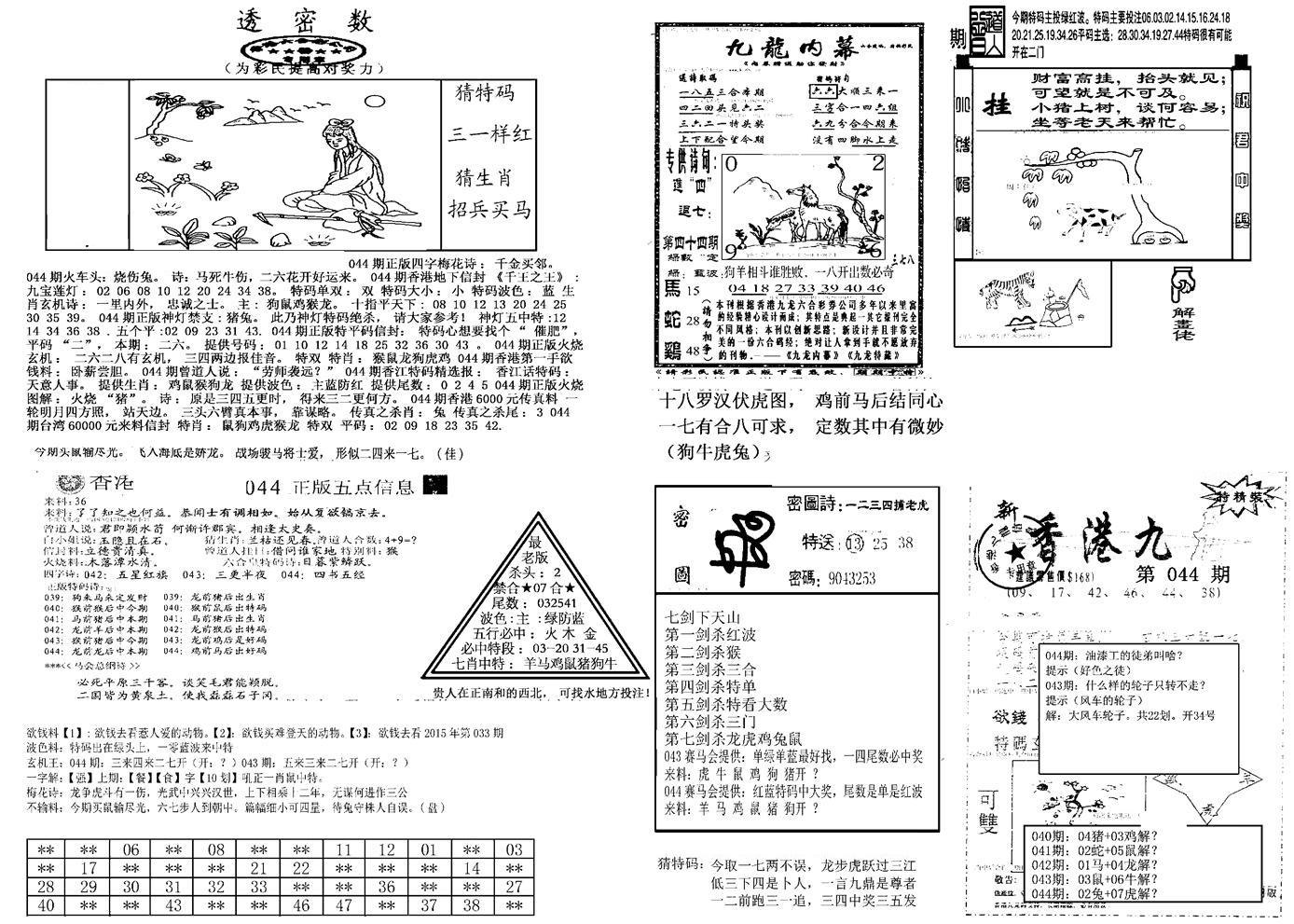 另新透密数B(新)-44