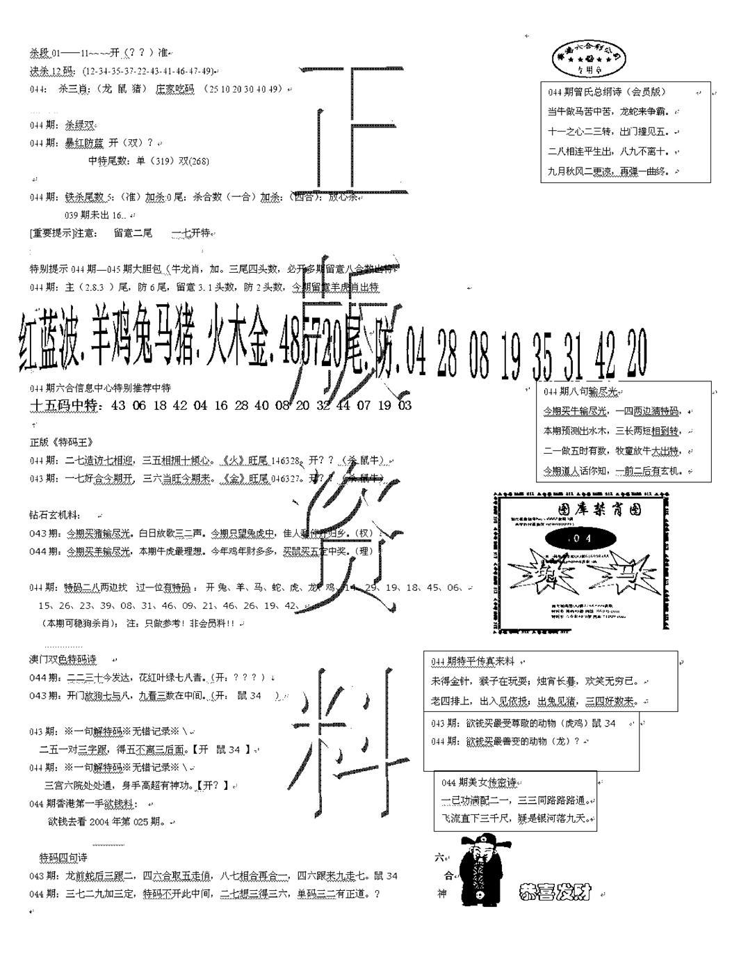 正版资料-44