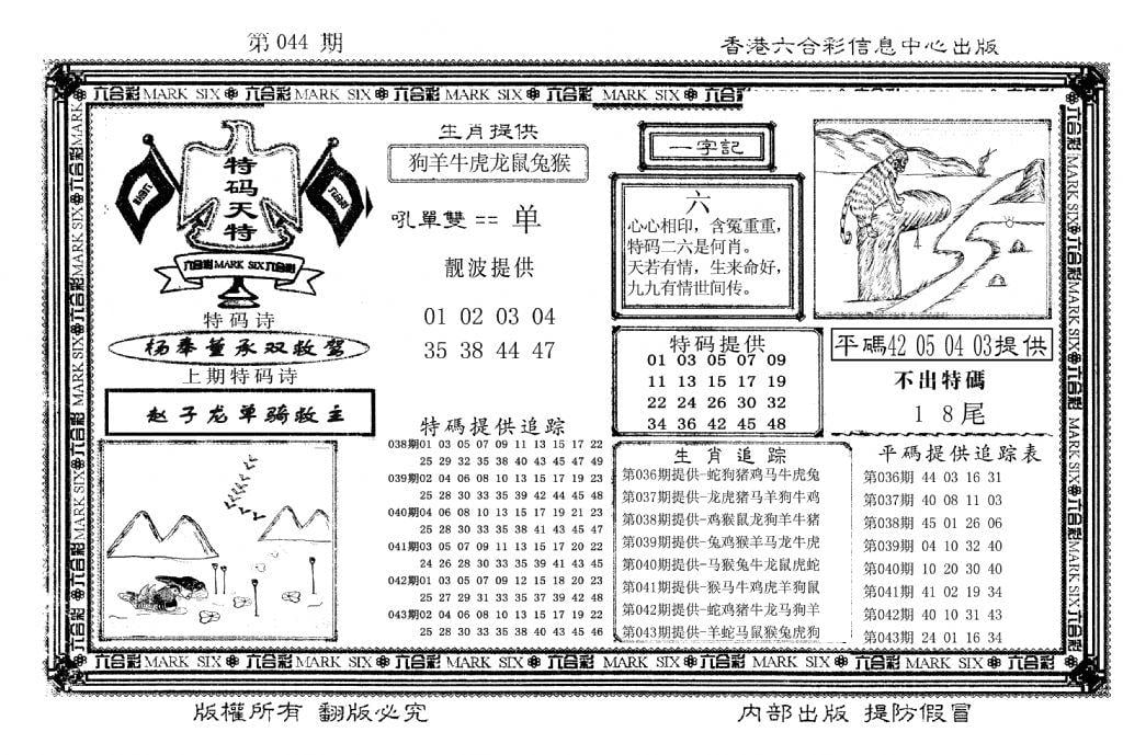 特码天将(新图)-44