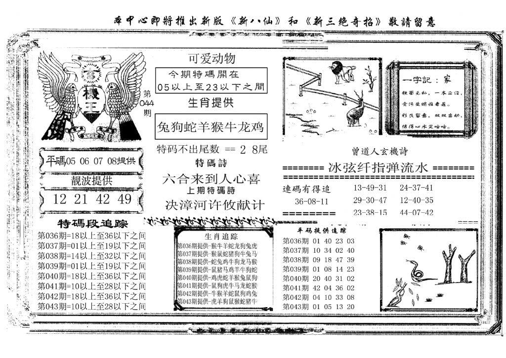 玄机王(新图)-44