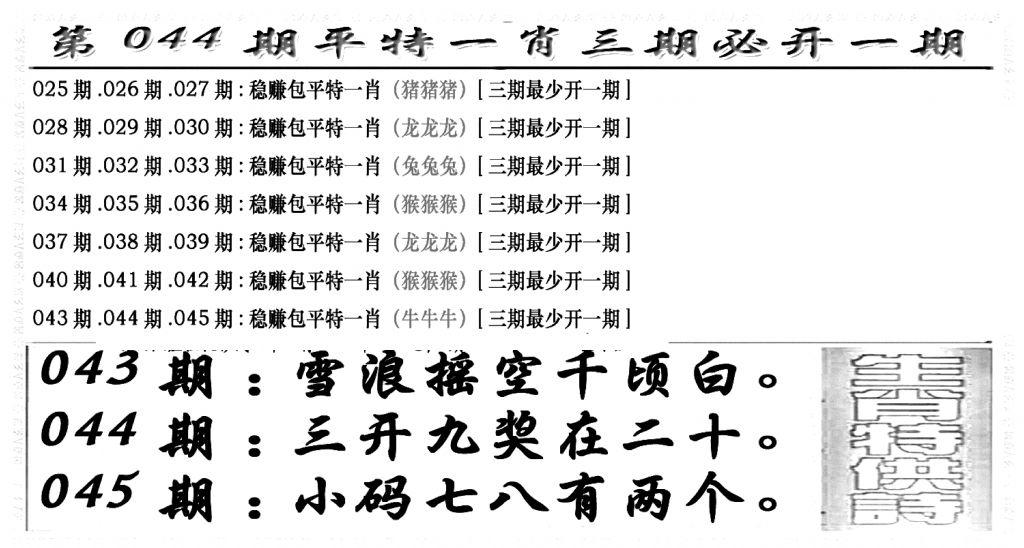 玄机特码(新图)-44