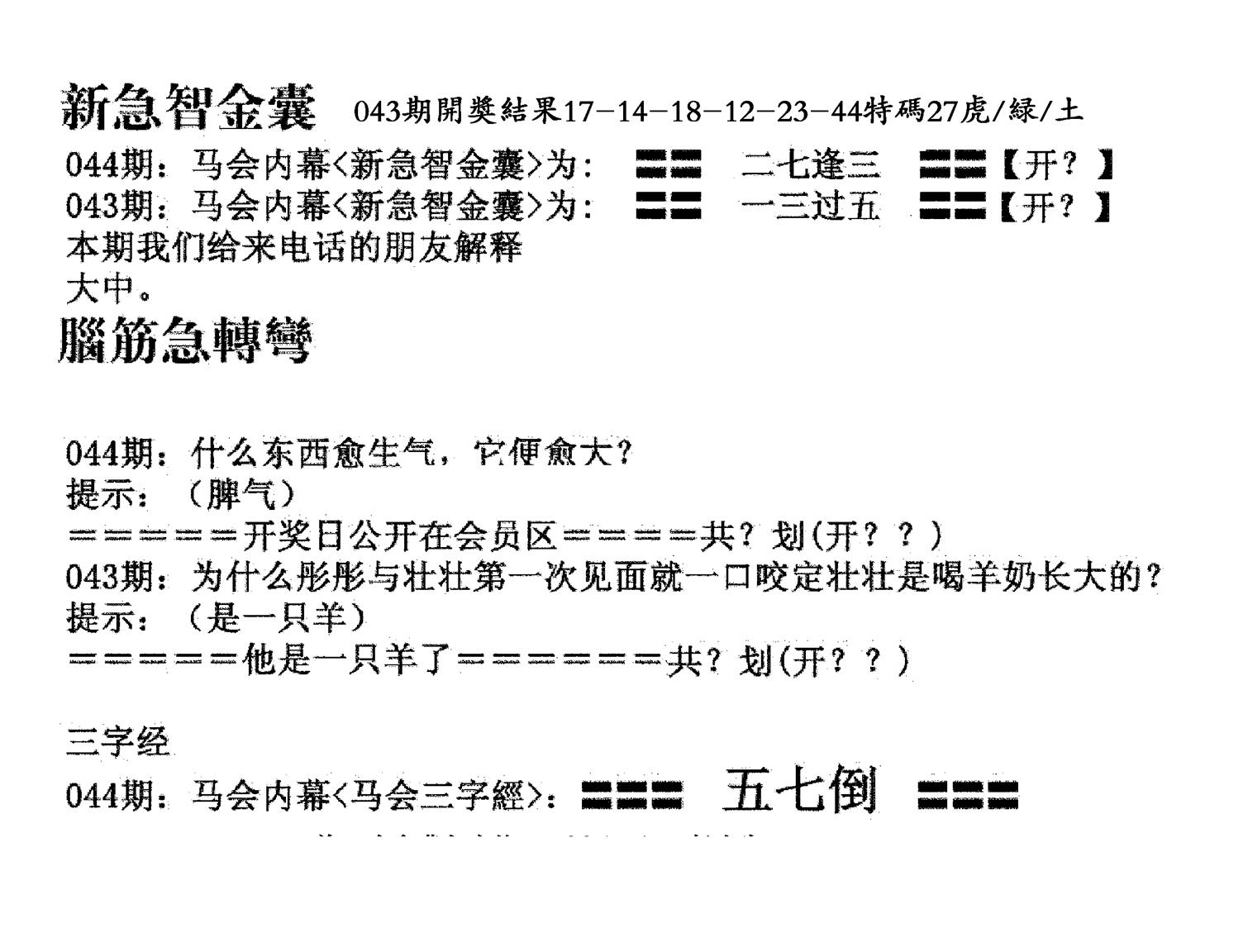 新急智金囊-44